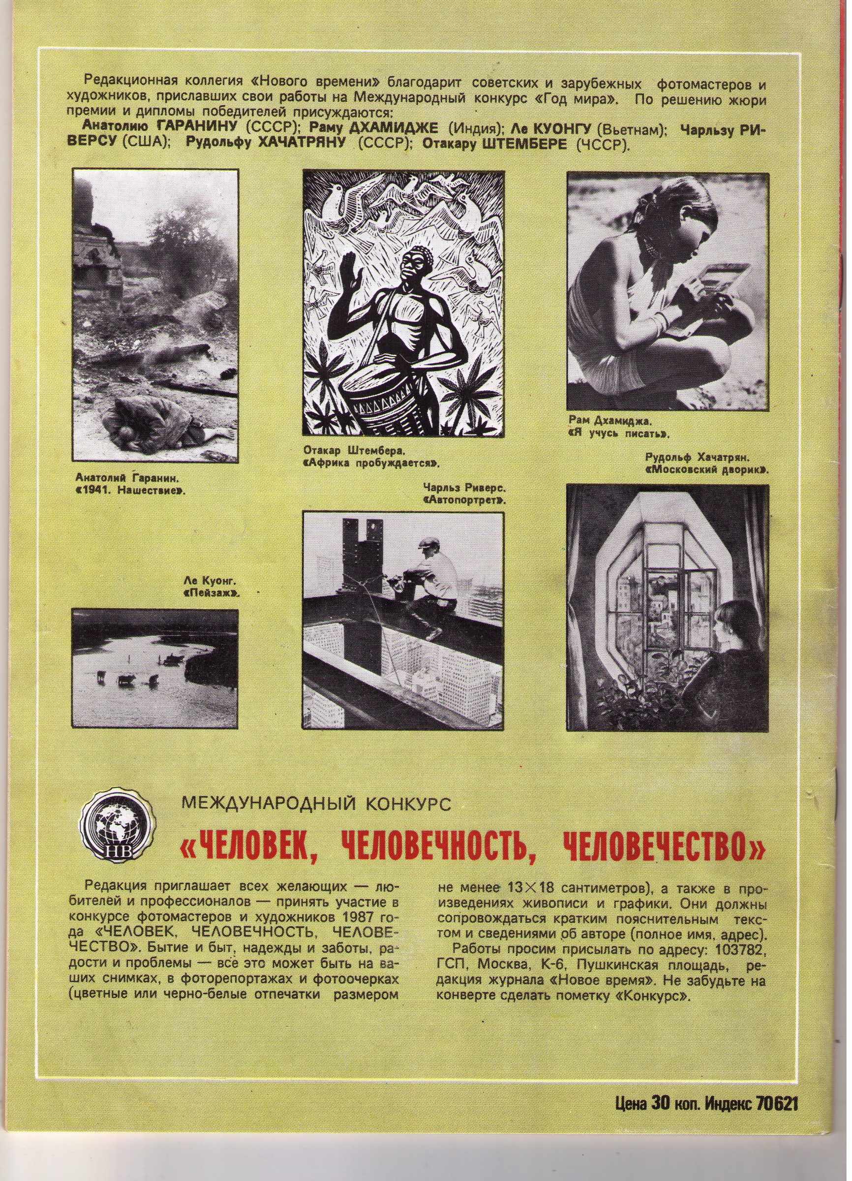 Человек, Человечность